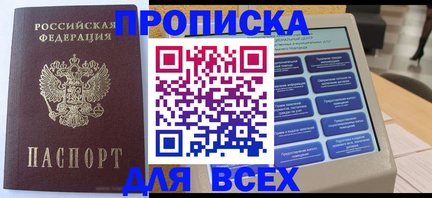 прописка иностранных граждан в Тырныаузе